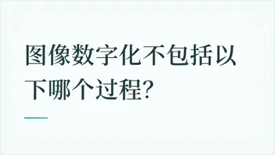 题目配图