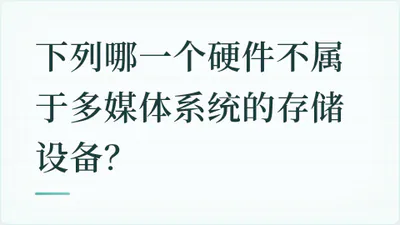 题目配图