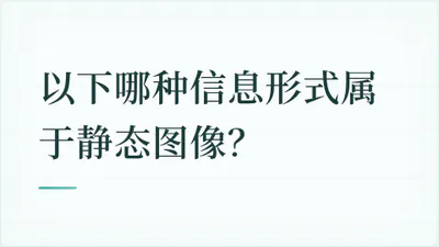 题目配图