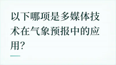 题目配图