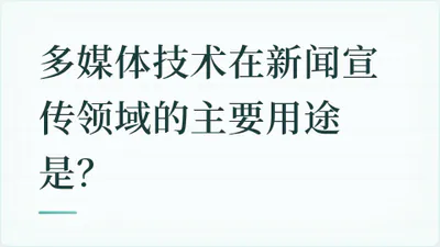 题目配图