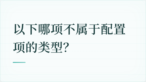 题目配图
