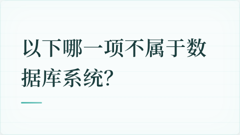 题目配图