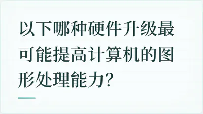 题目配图