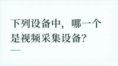 题目配图
