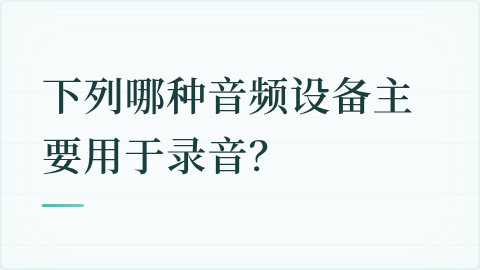 题目配图