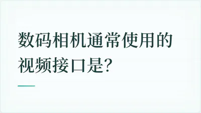 题目配图