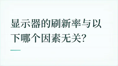 题目配图