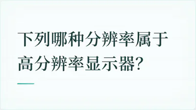 题目配图