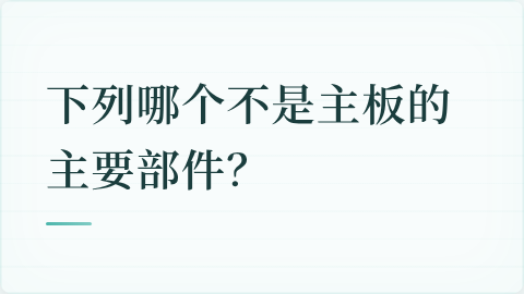 题目配图