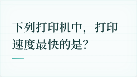 题目配图