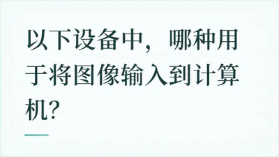 题目配图