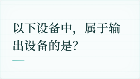 题目配图