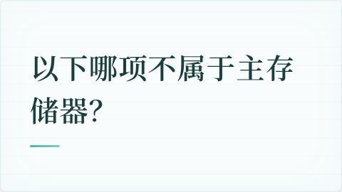 题目配图