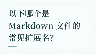 题目配图