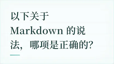 题目配图