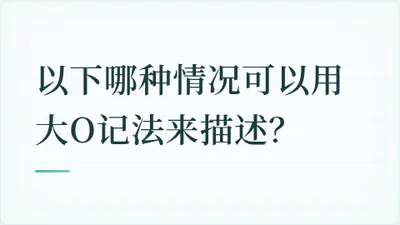 题目配图