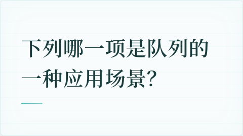 题目配图