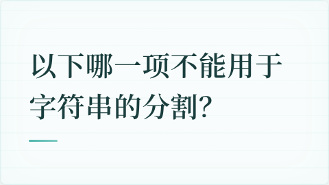 题目配图