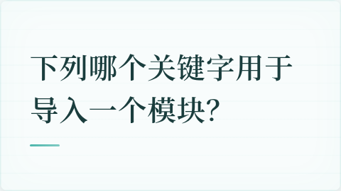 题目配图