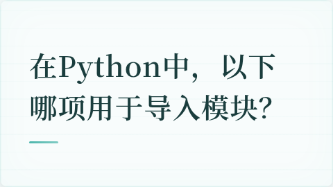 题目配图