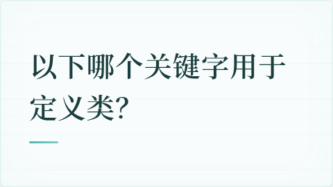 题目配图