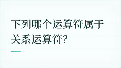 题目配图