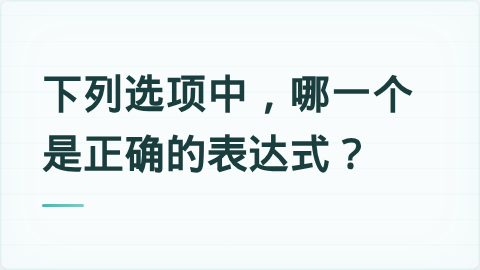 题目配图