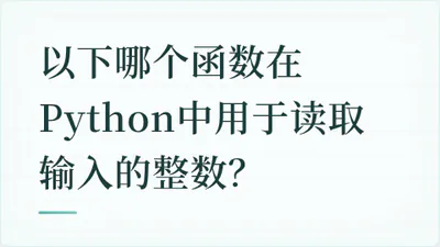 题目配图