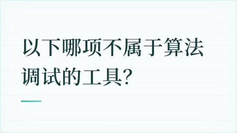 题目配图