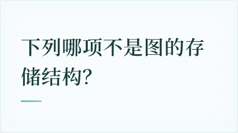 题目配图