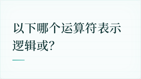 题目配图