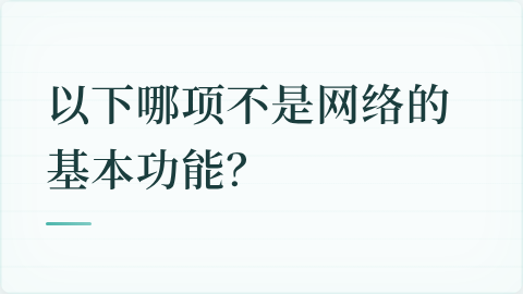 题目配图