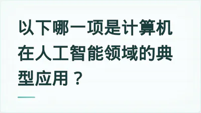 题目配图