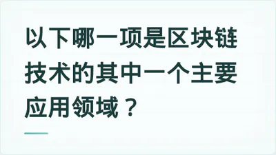 题目配图