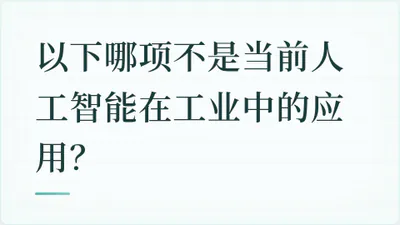 题目配图
