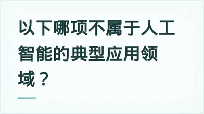 题目配图