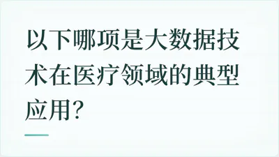 题目配图