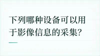 题目配图