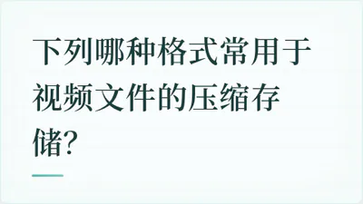 题目配图