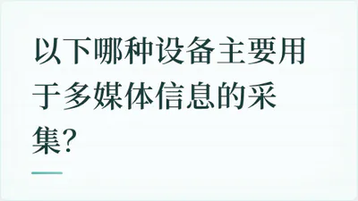 题目配图