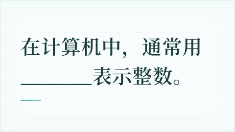 题目配图