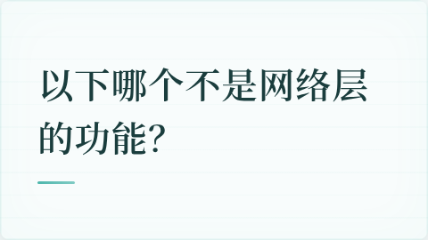 题目配图