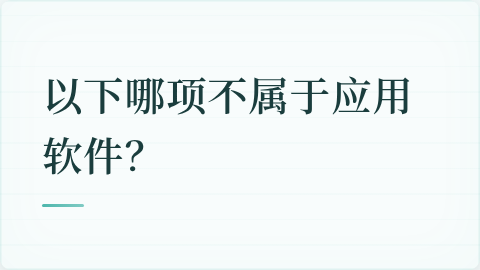 题目配图