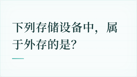 题目配图