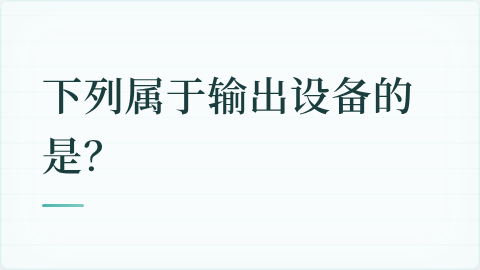题目配图
