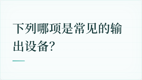 题目配图