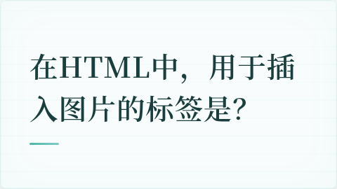 题目配图