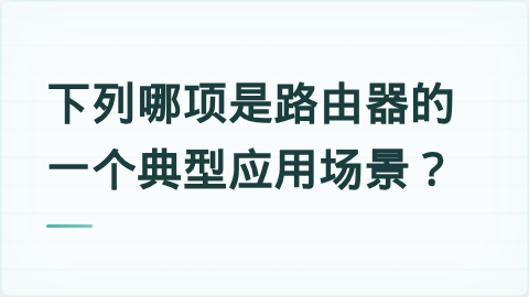 题目配图