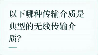 题目配图